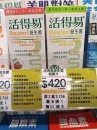 活得易 Reuteri 益生菌咀嚼片 (士多啤梨/檸檬味)
