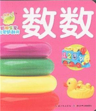 數數-聰明寶寶啟蒙翻翻書 (新品)