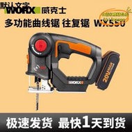 【優選】威克士WX550無線曲線鋸WU550馬刀鋸新款電動多功能手鋸鋰電拉花鋸