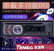 藍芽汽車音響 汽車音響主機 汽車mp3播放器 USB CD音響DVD主機 藍芽車用MP3主機 插USB