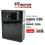 กล่อง CDI HONDA WAVE 125-S [KPH] (M22509) [BJN x MTMotorParts] กล่องCDI เวฟ125 กล่องไฟเวฟ125 กล่องไฟ