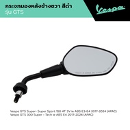 VESPA l SIDE MIRROR l กระจกมองหลัง แบบเหลี่ยม สีดำ รุ่น GTS 150/300