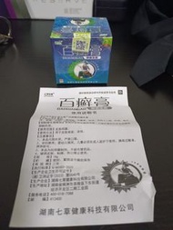 百癬膏，抑菌乳膏