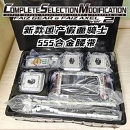 國產Faiz csm 腰帶套裝