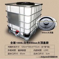 立減20IBC噸桶1000升水桶柴油儲存桶儲水罐化工桶運輸集裝桶方桶塑料桶