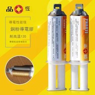 強力膠 背膠品恒PH8011環氧樹脂銅粉導電膠水粘接電機碳刷加熱絲接頭高溫AB膠