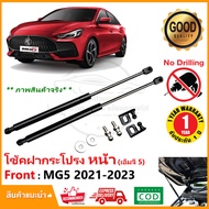 โช้คฝากระโปรง หน้า MG5 2021-2023 (เอ็มจี 5) 1 คู่ ติดตั้งเองได้ ไม่ต้องเจาะ ของแต่ง MG 5 OEM รับประก