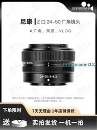 Nikon尼康尼克爾 Z 24-50mm f4-6.3微單全幅基礎二手鏡頭z2450
