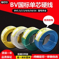 Yanggu Green Light Shop Single Core BV Wire 1.5 2.5 4 6 Square Home Improvement Household National S