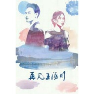 Cdrama Reunionted WITH LICHUAN - 2018