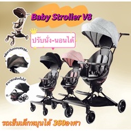 Baby Stroller V8 รถเข็นเด็กรุ่น V8 หมุนได้ 360 ํรถเข็นเด็กแบบพกพา เบาะหันเข้าหาหรือหันออกจากด้ามจับร