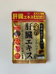 現貨 肝臟救星 日本 FINE JAPAN 黃金薑黃 護肝萃取精華錠 15~30日分（90粒）