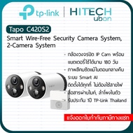 [ประกัน1ปี] TP-Link Tapo C420S2 Smart Wire-Free Security 2-Camera System กล้อง wi-fi 2K Full color [