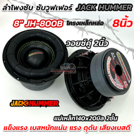 💥 มาใหม่ล่าสุด 💥 ลำโพง ซับวูฟเฟอร์ 8นิ้ว ลำโพงซับ DM HI POWER งานแบรนด์ DM-800B แม่เหล็ก140x20x2ชั้น