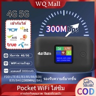 WQMall Pocket WiFi ใส่ซิม Wireless 3000mAh 4G Router SIM AIS True NT เราเตอร์ใส่ซิม 5G เราเตอร์ WiFi