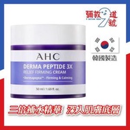 AHC - 紫蘇舒緩緊緻面霜 50ml (平行進口)