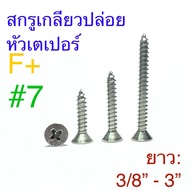 Release Screw Smooth Head F+ SUS 7 Length: 3/8"-3