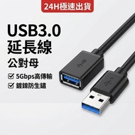 USB3.0 Extension Cable A Male to A Female 3.0 High-Speed Transmission Cable Charging Transmission Ca