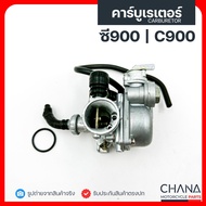 Carburetor C900 Honda C900 Motorcycle Parts