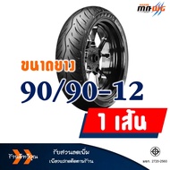 ยางนอก Maxxis แม็กซิส MA-WGV (Tubeless) ยางหน้า 90/90-12 ยางหลัง 100/90-10 HONDA LEAD 125