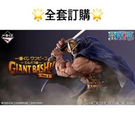 一番賞 全套訂購 一番賞 ONE PIECE 海賊王 艾爾帕布篇 GIANT BASH!! Vol.1 預訂 路飛 紅髮 四皇 巨人族 7月 海賊王 OP 一番賞 全套預訂 原箱80抽+尾賞