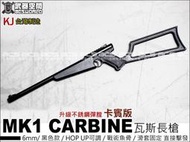 【阿爾斯工坊】KJ MK1 CARBINE 卡賓版 瓦斯長槍 升級不銹鋼彈膛-KJGLMK1L