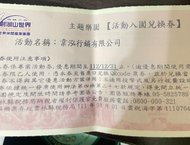 劍湖山門票*3