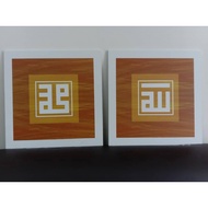 Modern KUFI 1x1 For WALL/Living Room/Room/Shop/Restaurant WALL