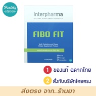 Interpharma FIBO Fit 10 ซอง