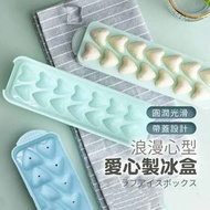 愛心製冰盒 製冰盒 冰塊模具 製冰器 愛心冰盒 製冰模具 帶蓋製冰盒 焗盤及焗模