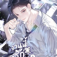 This Love Story Volume 1 (9786160635054) c111 crma