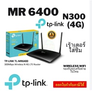 TP-Link TL-MR6400 V5.20 เราเตอร์ใส่ซิม Wireless N 300Mbps 4G Router Wifi รองรับ 4G ทุกเครือข่าย (รับ
