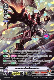 แวนการ์ด V-SS10/022 ดอนท์เลสไดรฟ์ ดราก้อน แคลน คาเงโร่ ฟอยฟูลอาร์ท m2404