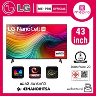 LG สมาร์ทีวี  LG NanoCell NANO81 4K Smart TV รุ่น 43NANO81TSA ขนาด 43 นิ้ว Smart TV ระบบปฏิบัติการ W