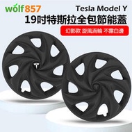Model Y全邊輪轂保護蓋 19寸特斯拉幻影節能蓋  適用於特斯拉 19吋輪轂罩 輪轂蓋 輪胎裝飾 消光黑
