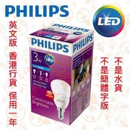 PHILIPS 飛利浦 E14 3W LED 燈泡 6500K 白光 實店經營 英文版 香港行貨 保用一年