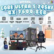 SETCOMBO ครบจบพร้อมเล่น BUY 1 FREE 7 / BONMECOM2 คอมประกอบ DDR5 / CPU ULTRA 5 245KF / RX 7600 8GB / 