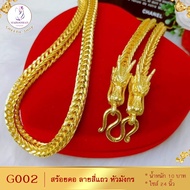 สร้อยคอ เศษทองคำแท้ ลายสี่เสาหัวมังกร หนัก 10 บาท ยาว 26 นิ้ว. (1 เส้น) necklace สร้อยทองไม่ลอก สร้อ