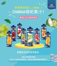 【BOBE便利士】泰國 CHABAA-啜吧 果汁