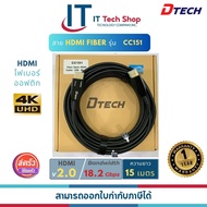 DTECH CC151 HDMI Fiber Optic 15M Cable 4K60HZ V2.0