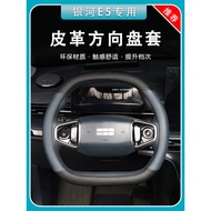 Suitable for Geely Galaxy E5 Steering Wheel Cover Ultra-Thin Leather Anti-Slip Sweat-Absorbent E5 De