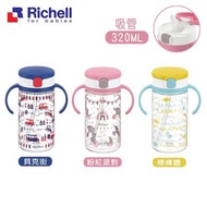 Richell 吸管水杯 320ml 學習杯