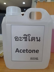 อะซิโตน Acetone น้ำยาล้าง Acetone