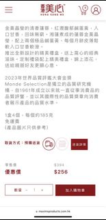 美心雙黃蓮蓉月餅券