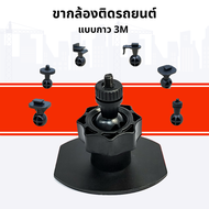 Anytek Thailand Leg 3 M ขายึดกล้องติดรถยนต์ ขาจับกล้องติดรถยนต์ แบบ 3 M