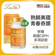 Lovita愛維他 酵母NMN38000新型緩釋素食膠囊(60顆) 美國原裝進口