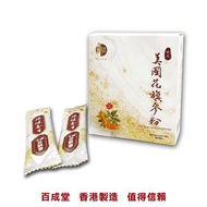 百成堂 - 純正美國花旗參粉30克獨立條裝