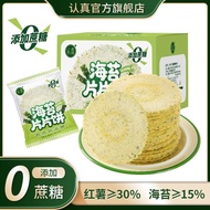 现货 热卖 薄脆饼干 crispbread   认真海苔片片饼薄脆饼干风吹饼无加蔗糖休闲健康粗粮脆饼解馋零食  wlgk3336 my08.28
