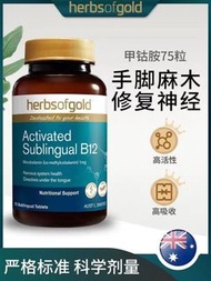 澳洲HerbsofGold 維生素B12 75粒