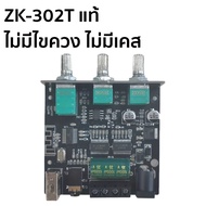 TEMU แอมป์ Zk 302T ขนาดเล็กทรงพลัง 12V ของแท้, ซับวูฟเฟอร์แยกต่างหาก, แอมป์ ของแท้ 302T